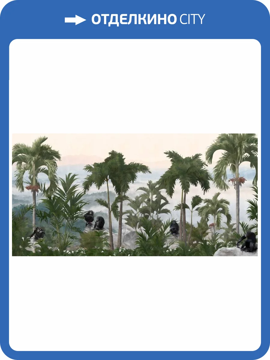 3D Фотообои Artegrafico «Обезьяны в тропиках» DJ-014 акварель фото 2