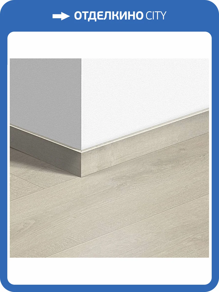 Плинтус Quick-Step QSVSK40157 58x12x2400 фото 2