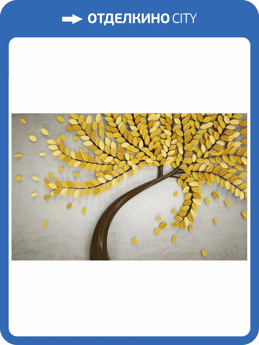 3D Фотообои Artegrafico «Осеннее дерево» FANT-024 акварель фото 2