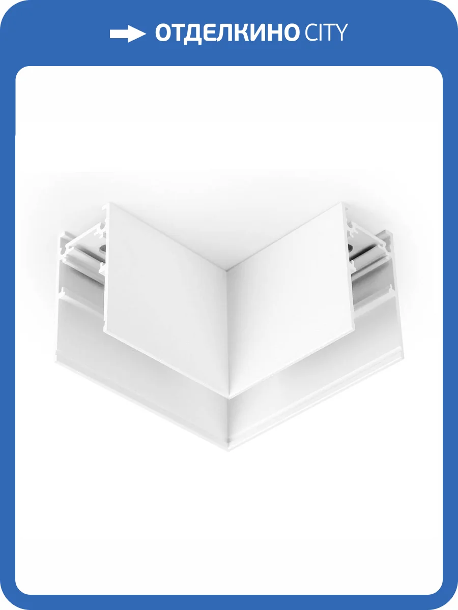 Коннектор L-образный для накладного шинопровода Ambrella light Track System Magnetic GL3369 фото 5