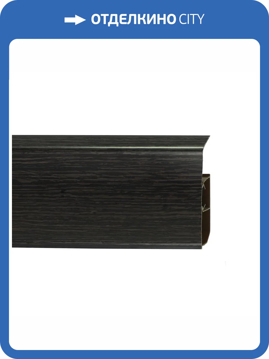 Напольный плинтус Royce 325 Венге Цаво 2200x80x20 фото 2