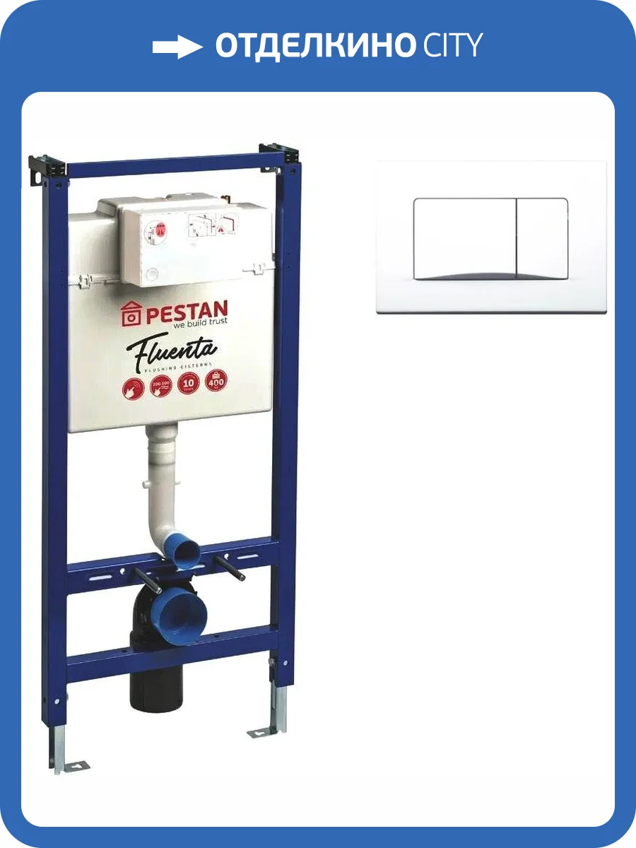 Система инсталляции для унитазов Pestan Fluenta 40006356 + 40006360 с кнопкой смыва, белый фото 7