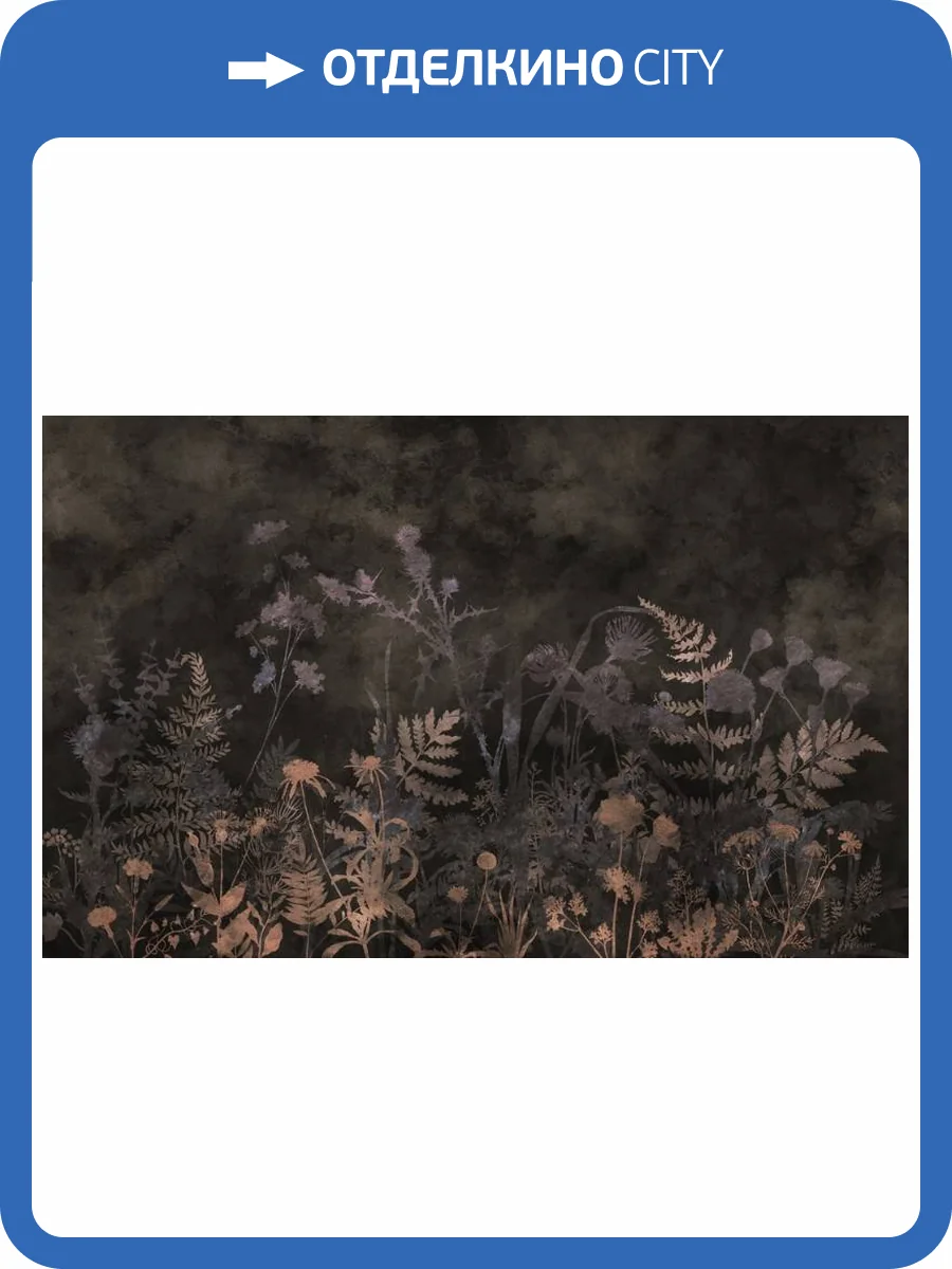 3D Фотообои Artegrafico «Композиция из трав в поле в тёплых тонах » HRB-017 акварель фото 2