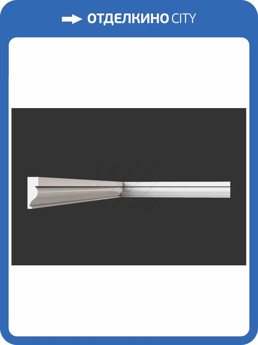 Молдинг Artpole S201MG201-600 60x1.2x3.1 фото 2