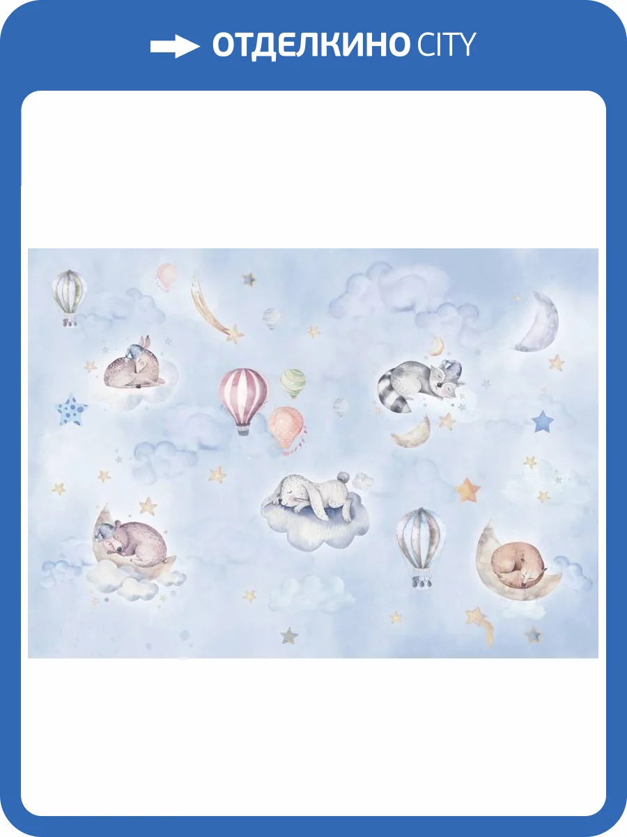 3D Фотообои Artegrafico «Сладкие сновидения» KID-041 акварель фото 2