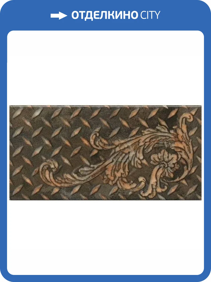 Декор Kerama Marazzi Сфорца VT/A137/19000 9.9x20 фото 2