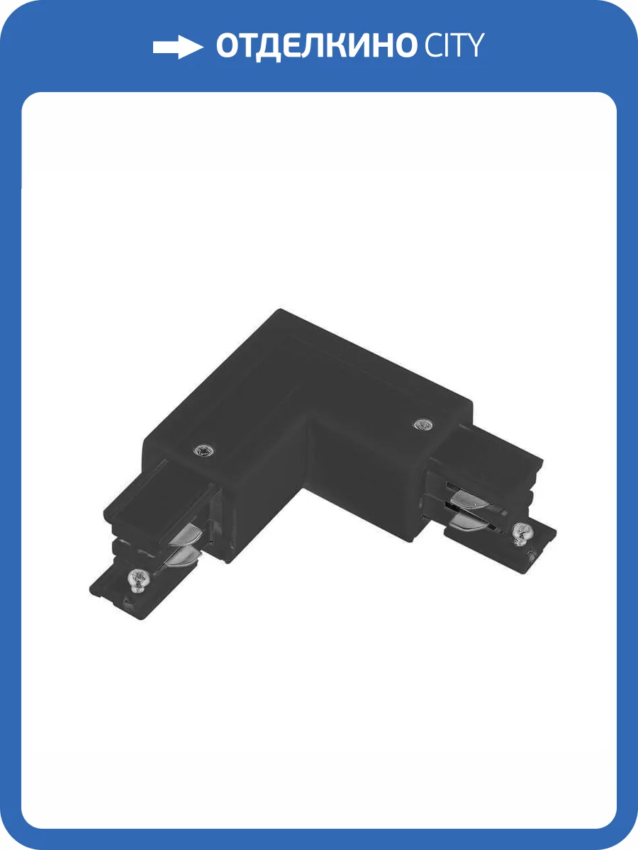 Соединитель угловой правый Italline WSO 28BR black фото 2