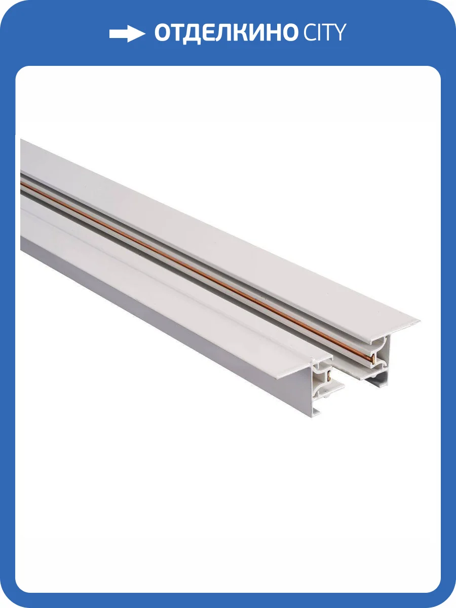 Шинопровод встраиваемый Lucia Tucci Trucco LTP-TR002-2-W фото 5