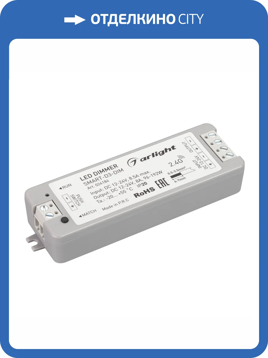 Контроллер диммер Arlight Smart D 24184 фото 5