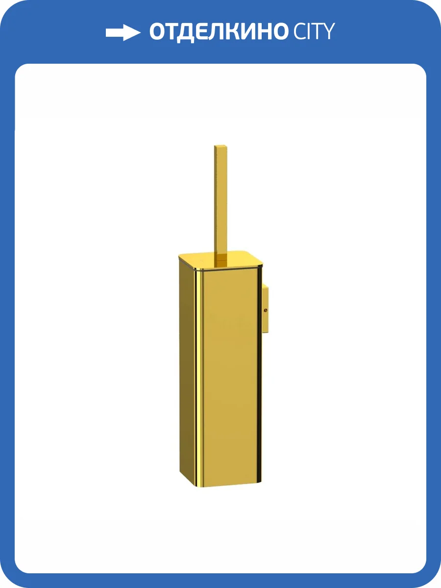 Ёршик WHITECROSS Cubo CU2472GL подвесной, золото фото 3