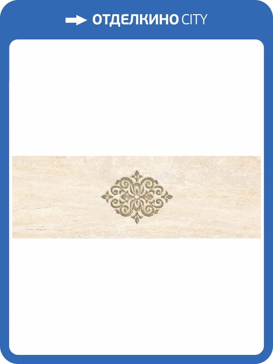 Декор Laparet Capella 04-01-1-17-03-11-458-0 Solo 60x20 фото 2