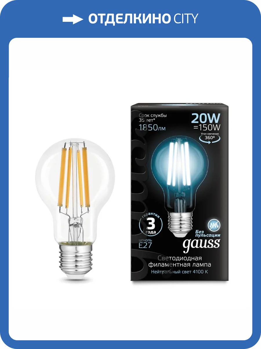 Лампа светодиодная филаментная Gauss E27 20W 4100K прозрачная 102902220 фото 6