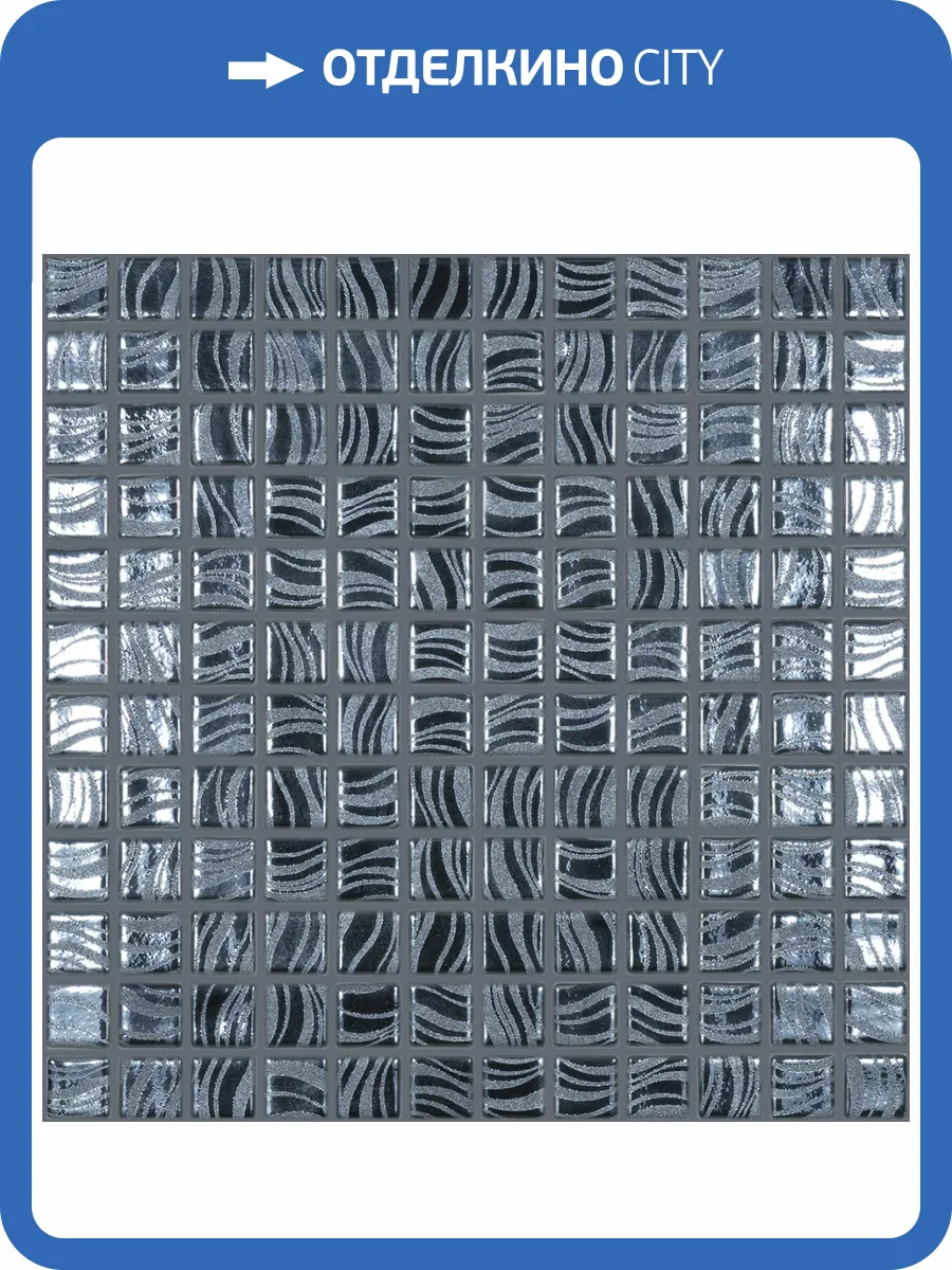 Мозаика Vidrepur Glitter Black 7803 (на сетке) (2.5x2.5) 31.7x31.7 фото 7