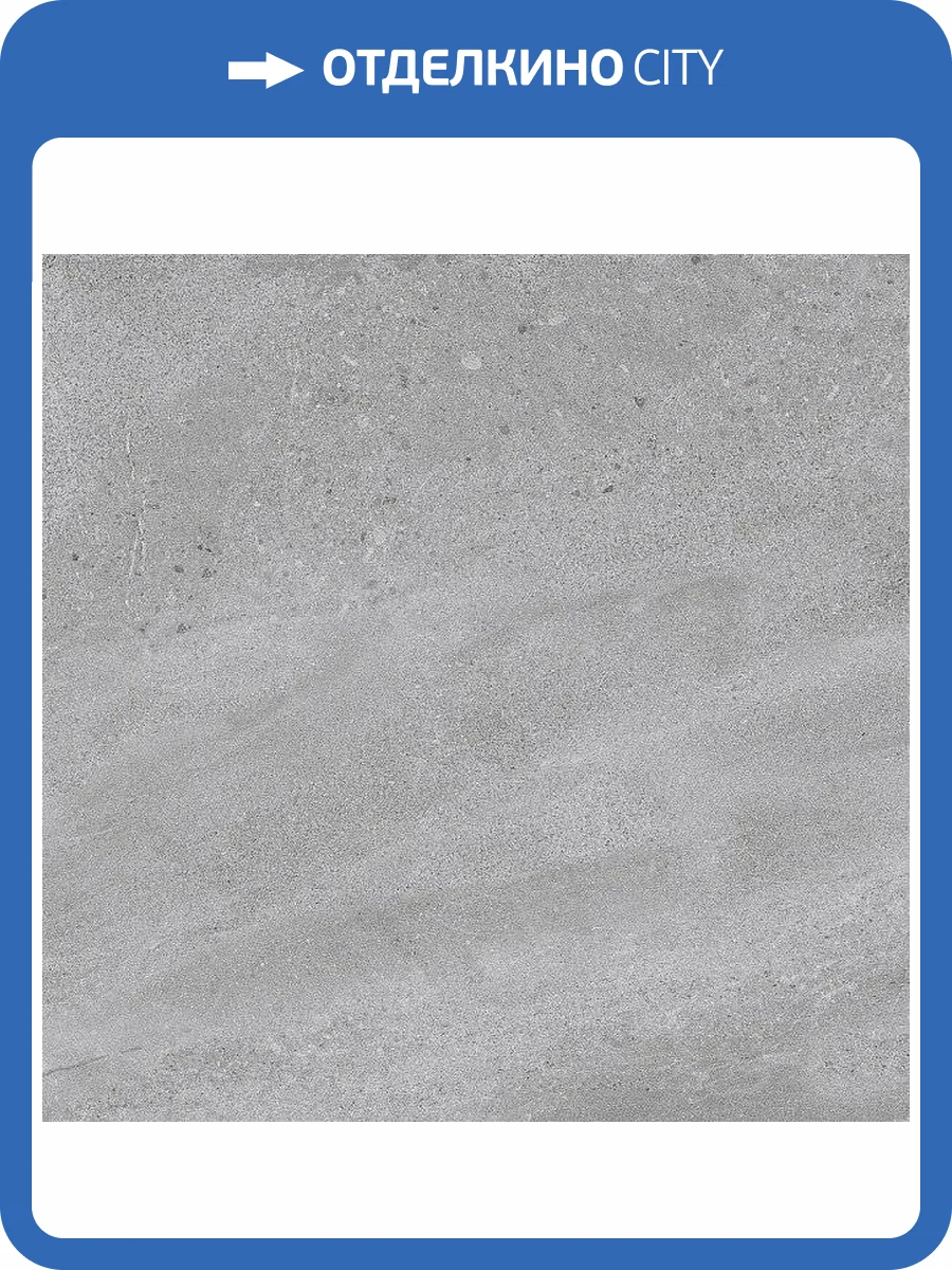 Керамогранит Kerama Marazzi Про Матрикс DD602220R Серый Обрезной 60x60 фото 2