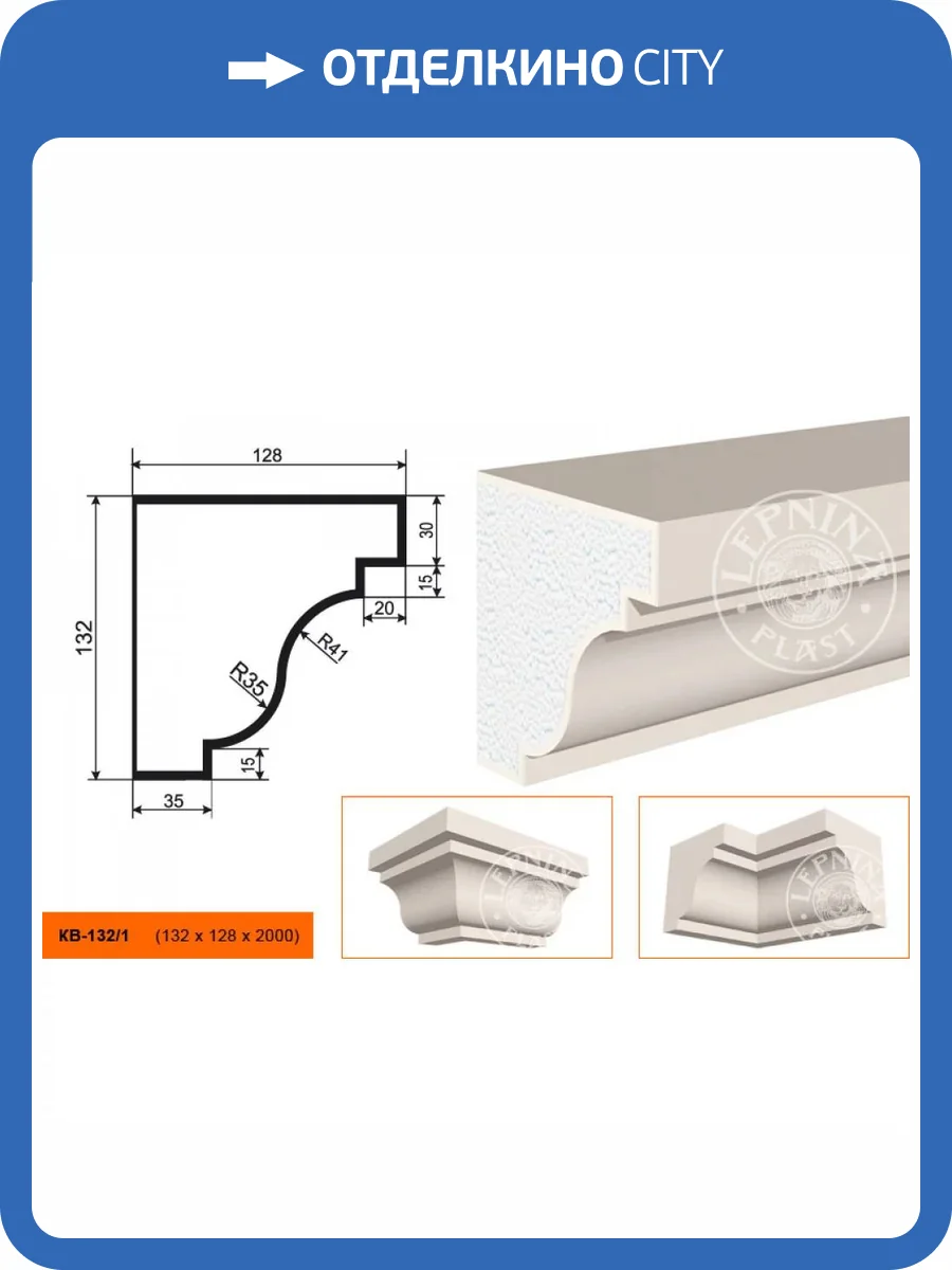 Карниз LepninaPlast КВ-132/1 200x12.8x13.2 фото 2