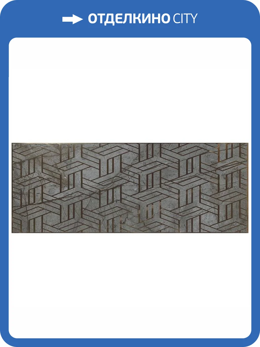 Декор Fanal Essence Smoke Grafic Nplus 44.5x118.2 фото 2