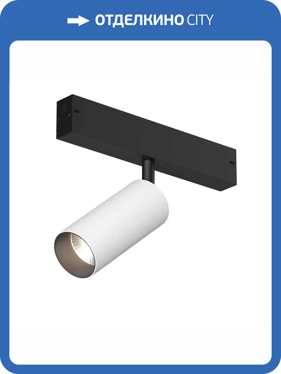 Трековый светодиодный светильник Denkirs Smart Spot DK8040-BW+BK фото 5