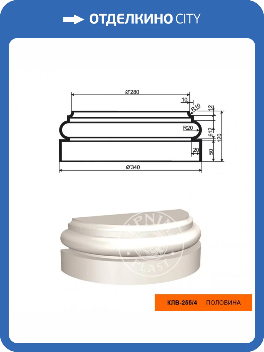 База полуколонны LepninaPlast КЛВ-255/4 34x17x12 фото 2