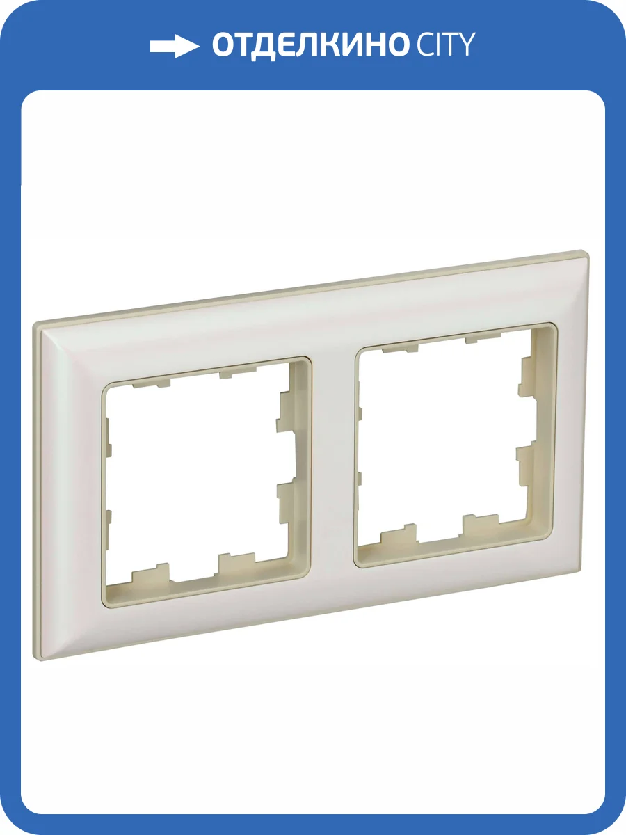 Рамка 2-постовая IEK Brite BR-M22-12-1-K10 бежевый/жемчужный фото 7