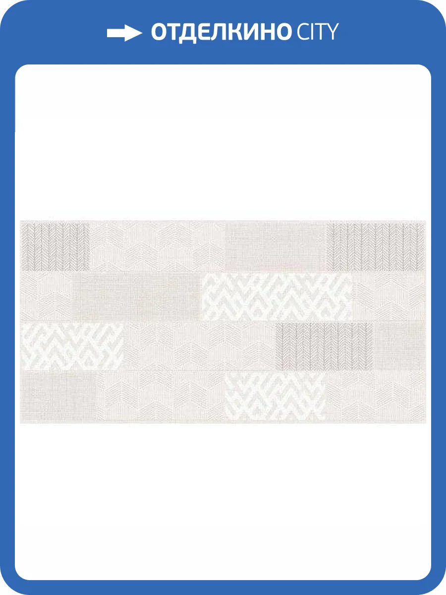 Декор Lasselsberger Ceramics Смарт 7360-0004 Многоцветный 30x60 фото 2