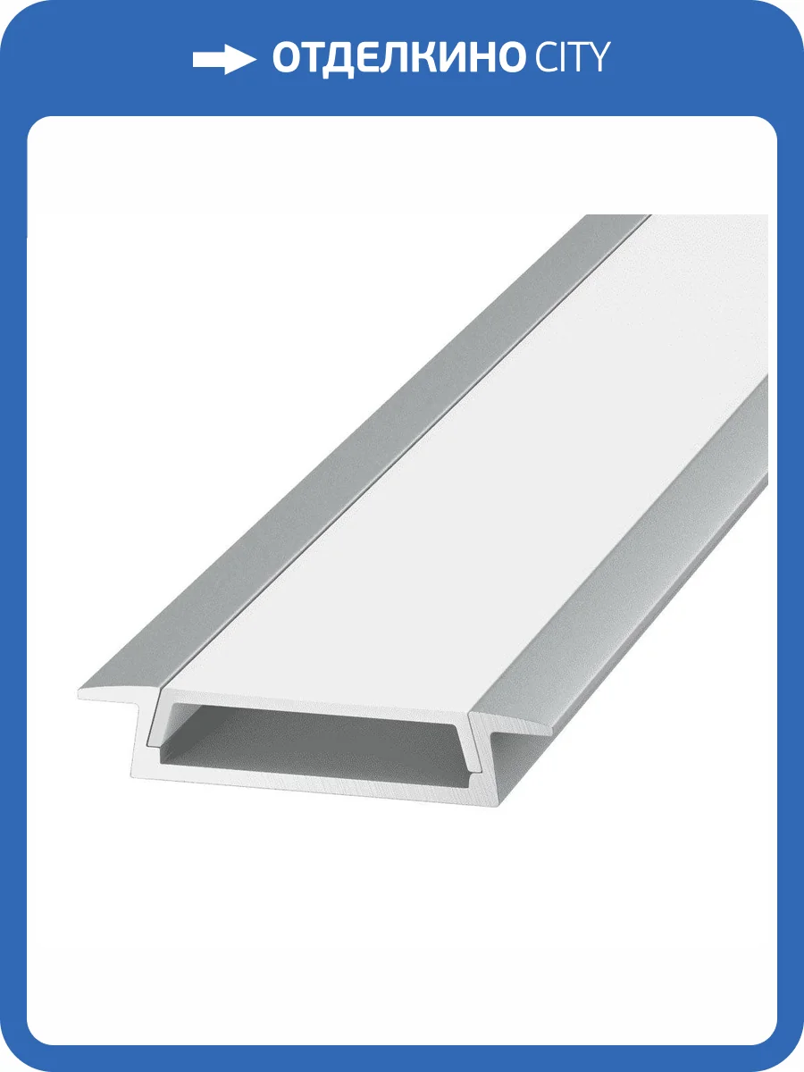 Встраиваемый профиль с рассеивателем SWG RC-3006 900083 фото 6