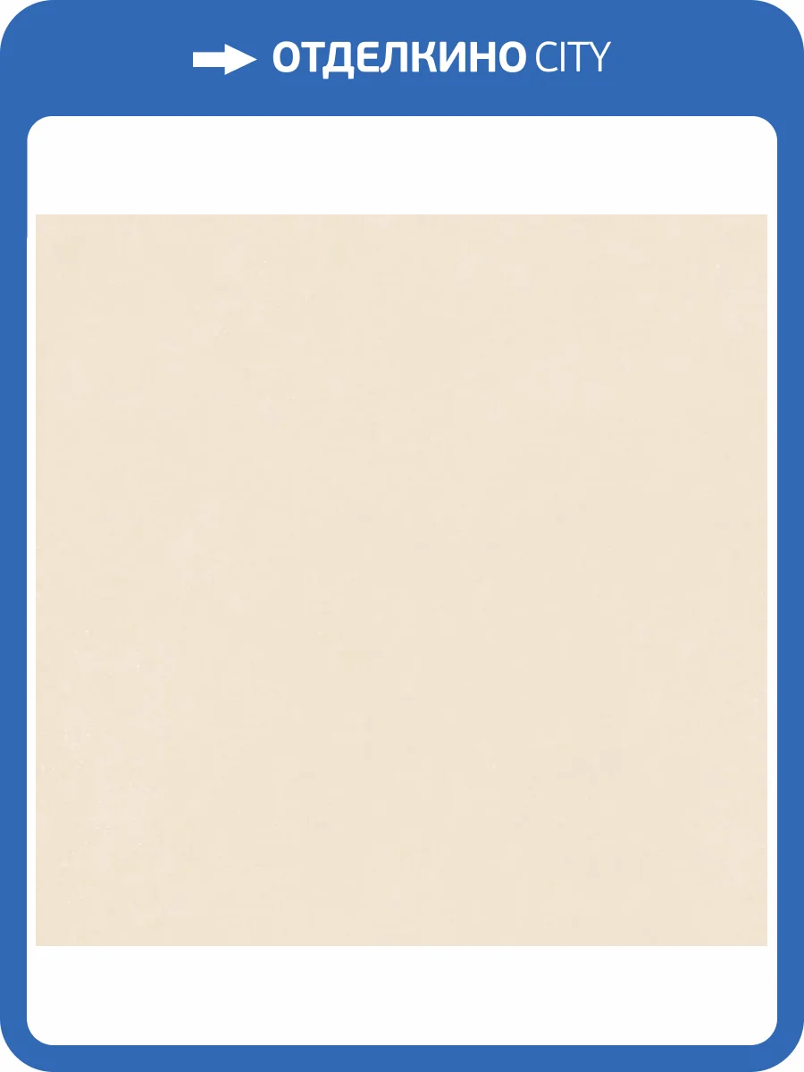 Керамогранит 41ZERO42 Nok 4101180 Ivory 120x120 фото 31