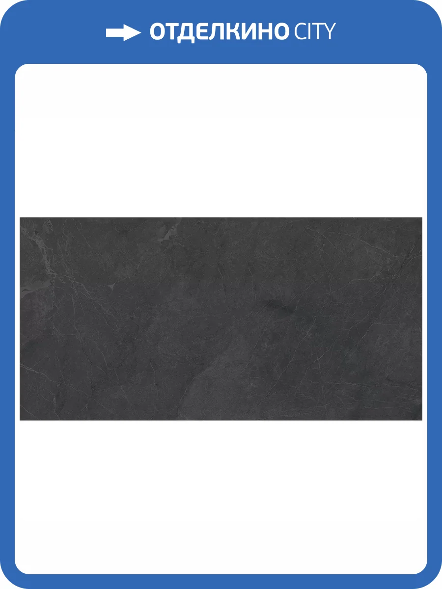 Керамогранит Staro Slim Barcelona Nero Matt 5 mm 60x120 фото 10