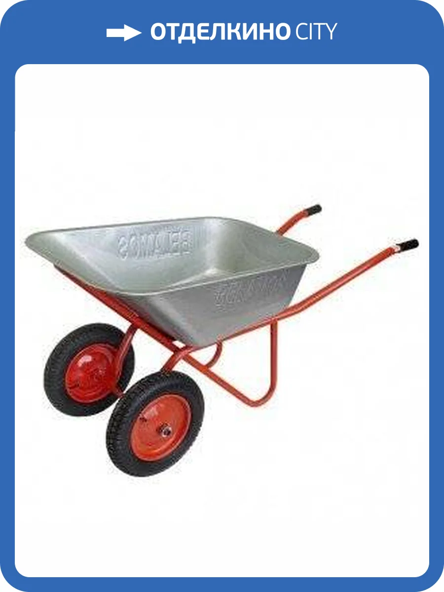 Тачка садовая Belamos двухколёсная 700P до 200 кг фото 2