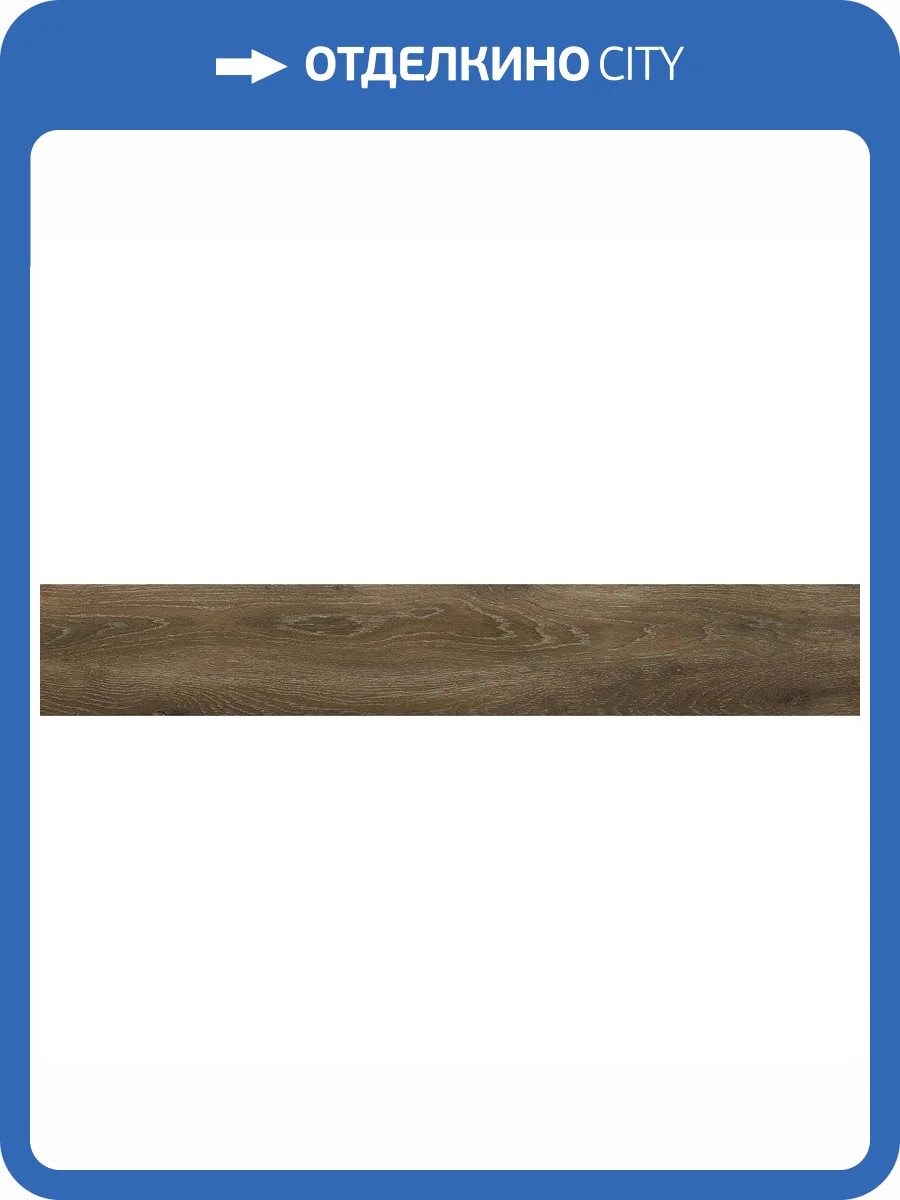 Керамогранит Cerrad Libero Marrone 19.3x120.2 фото 4