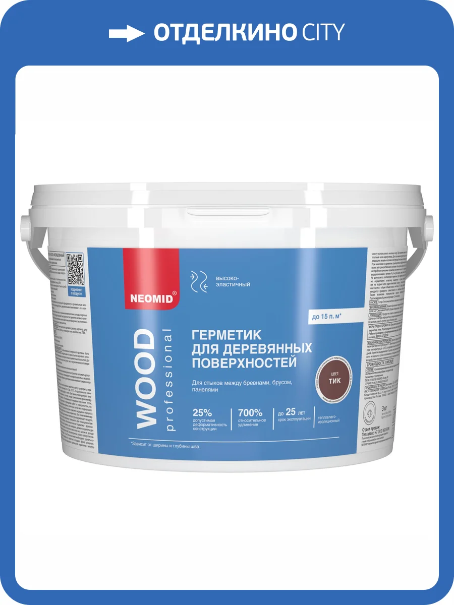 Герметик строительный Neomid Wood Professional тик 3 кг фото 4