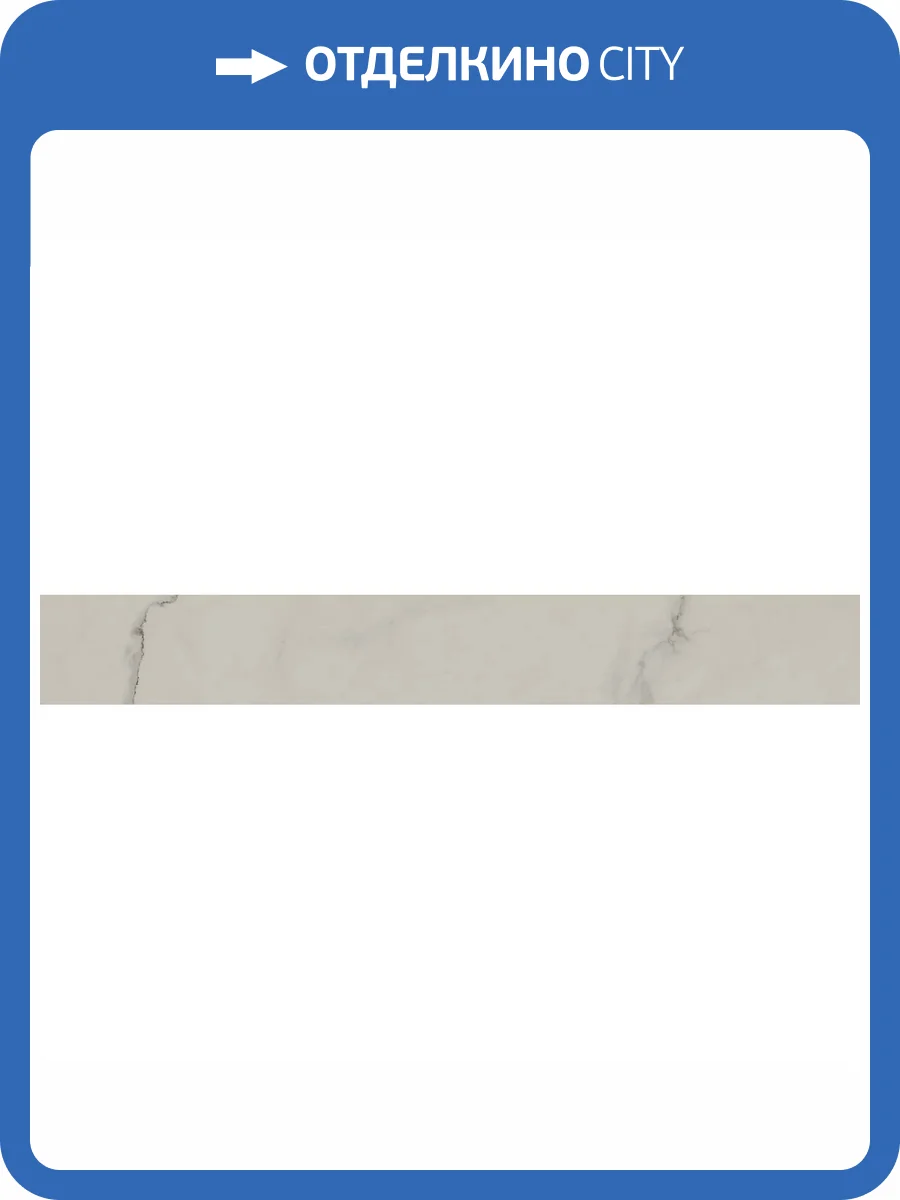 Подступенок Kerama Marazzi Монте Тиберио SG850090R/6 Бежевый Светлый Матовый Обрезной 10.7x80 фото 26