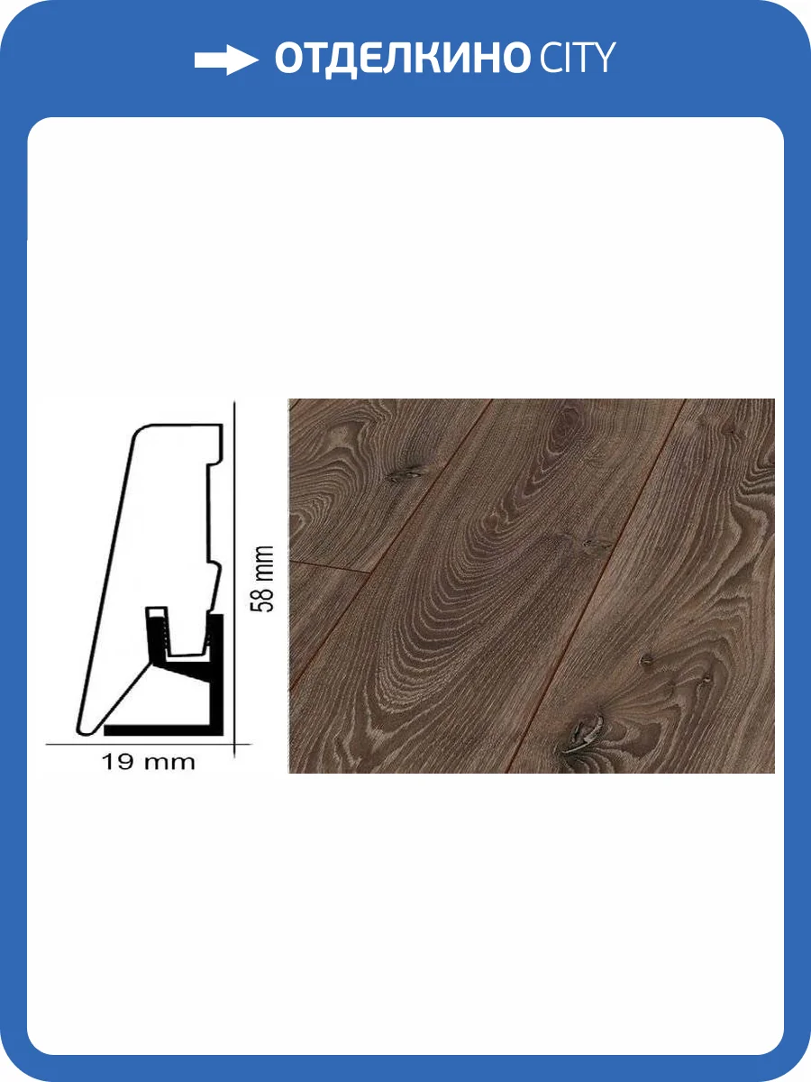 Плинтус Kronotex ktex1 Дуб Таймлесс Коричневый 2400x58x19 фото 2