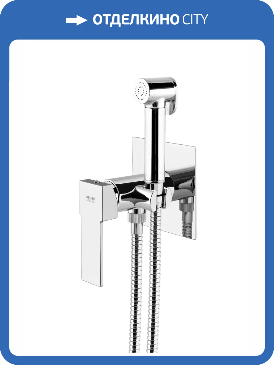 Гигиенический душ Remer Qubika Q65W хром, со смесителем фото 4