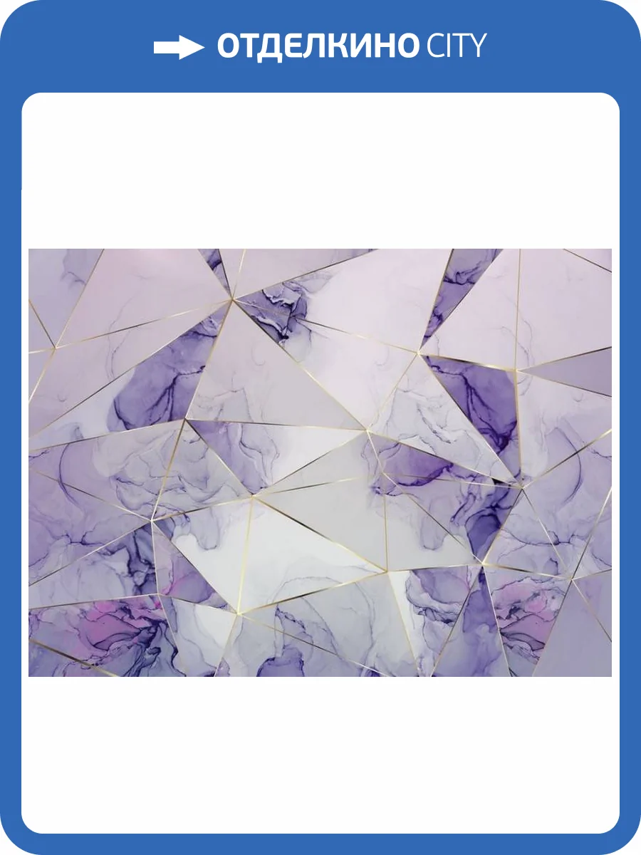 3D Фотообои Artegrafico «Лавандовые грани» BL-045 канвас фото 2