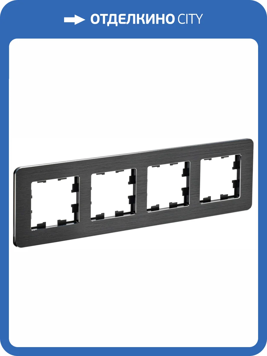 Рамка 4-постовая IEK Brite BR-M42-M-21-K02 черный фото 7