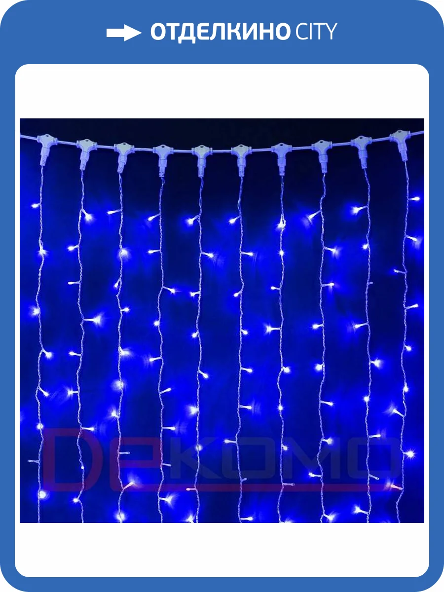 Светодиодная гирлянда занавес Beautyled Pcl901-10-2B фото 2