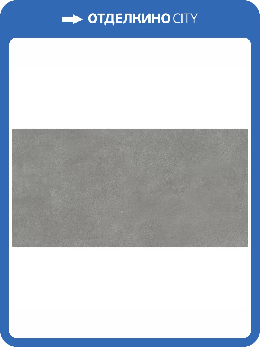 Керамогранит Atlas Concorde Russia Rinascente Resin 610010005610 Smoke Ret / Ринашенте Резин Смок Рет 80x160 фото 6