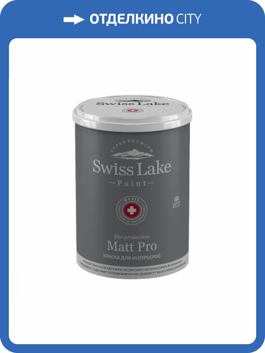 Краска водно-дисперсионная Swiss Lake Matt Pro А 2.7 л фото 2