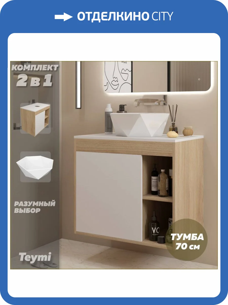 Тумба с раковиной Teymi Nura подвесная, дуб, белый, 70 см, с раковиной Diamond 48 фото 17