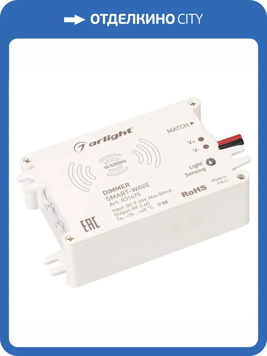 Диммер Arlight Smart 31675 фото 4