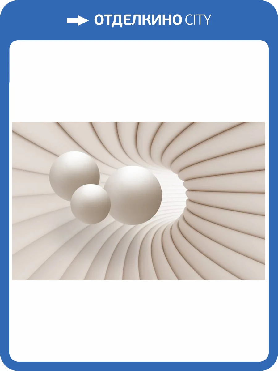3D Фотообои Artegrafico «Шары в тоннеле» ABS-046 акварель фото 2