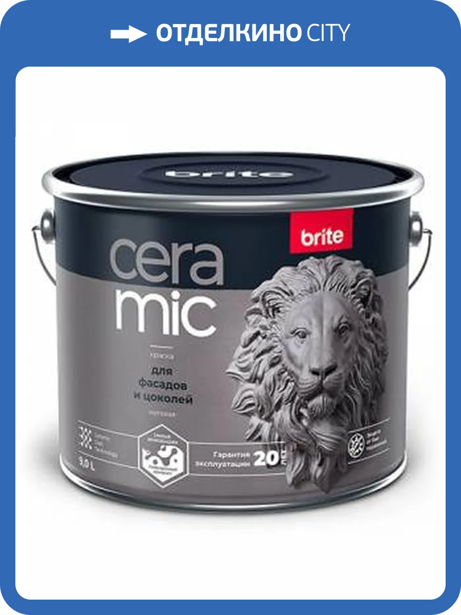 Краска для фасадов и цоколей Brite Ceramic матовая база С 9 л фото 2