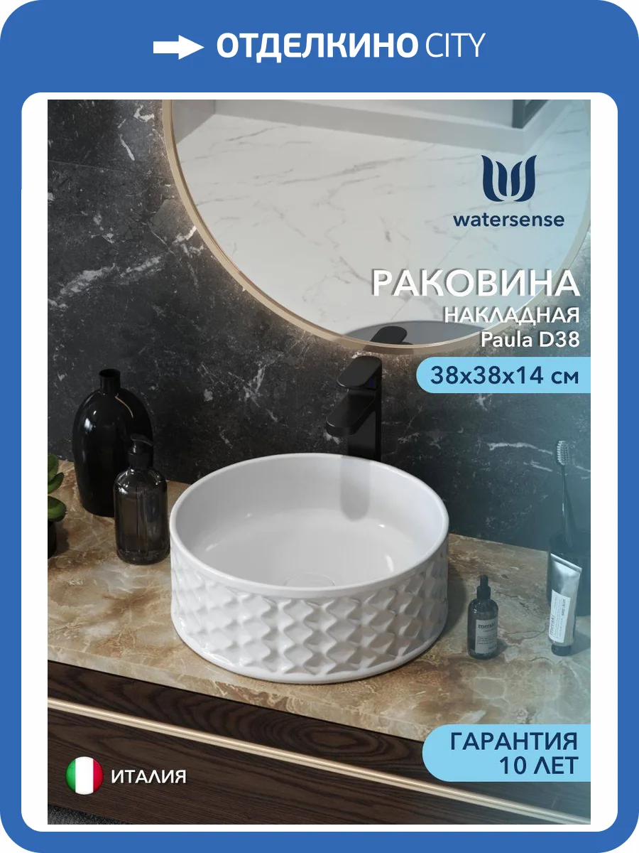 Раковина Watersense Paula D38 W00759 белая фото 12