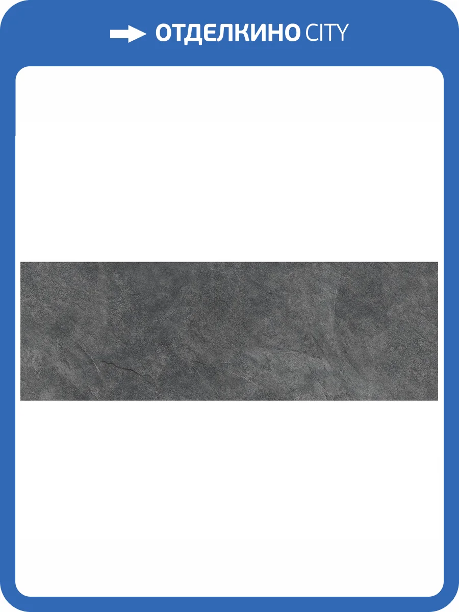 Керамическая плитка Delacora Grafito WT15GRF07R Dark 24.6x74 фото 4