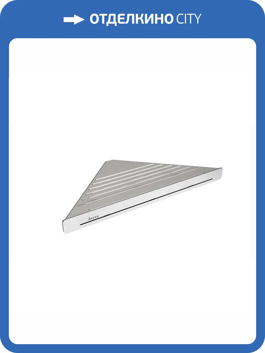 Полка Ravak Slim C X07P578 угловая, сатин фото 4