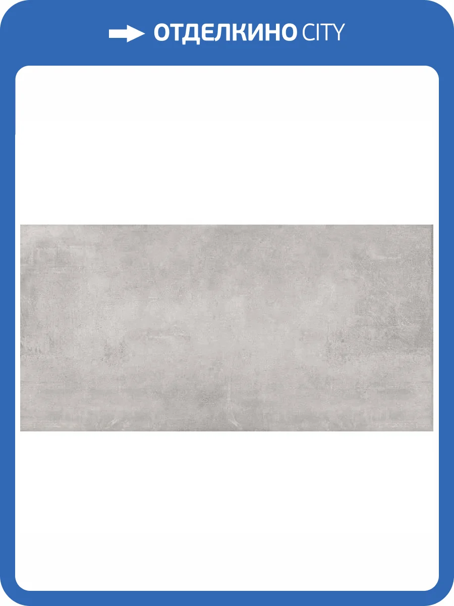 Керамогранит Grasaro Beton G-1102/CR Серый 10 mm 60x120 фото 2