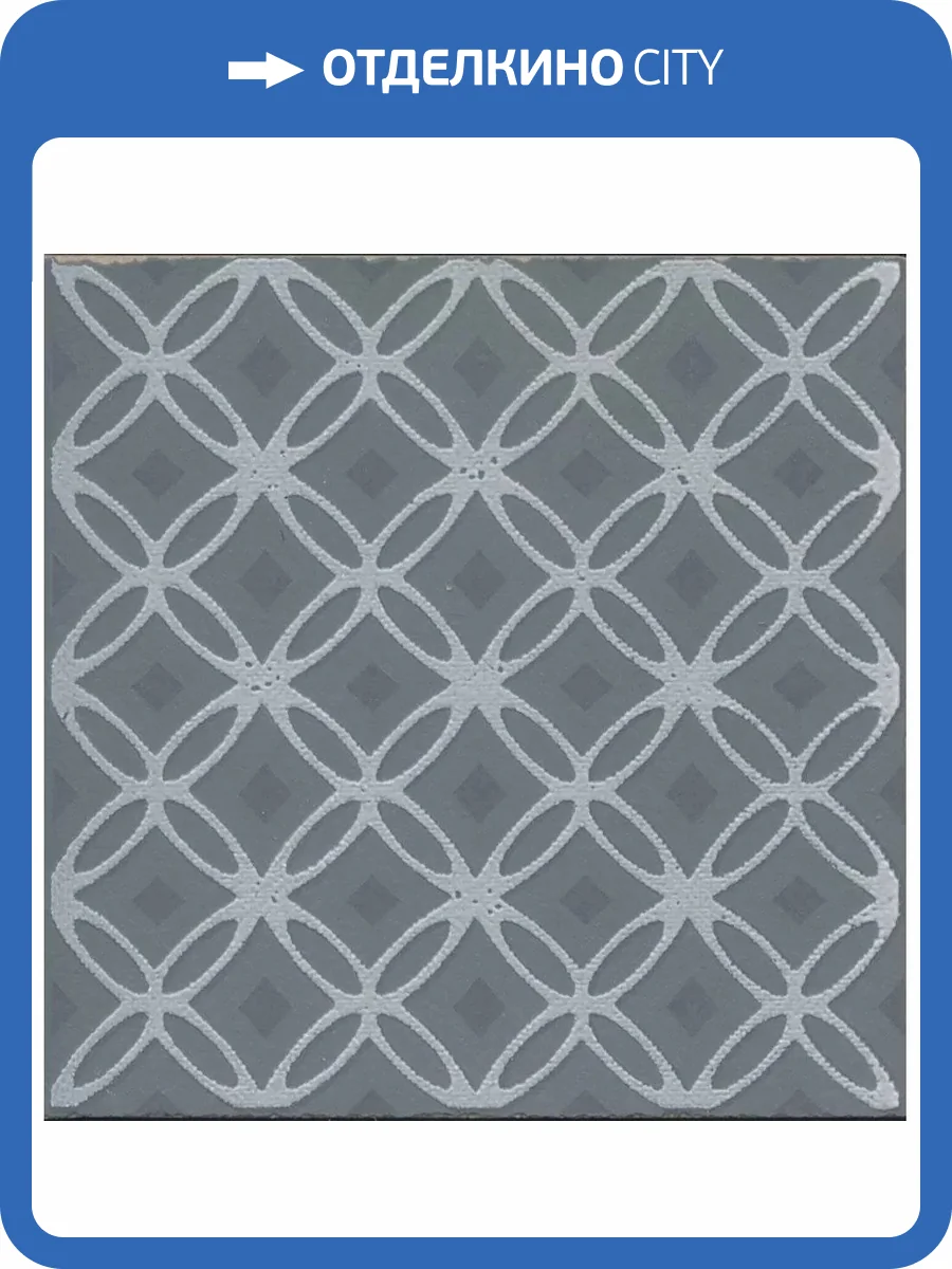 Декор Kerama Marazzi Агуста VT/A607/1335 1 Синий Матовый 9.8x9.8 фото 33