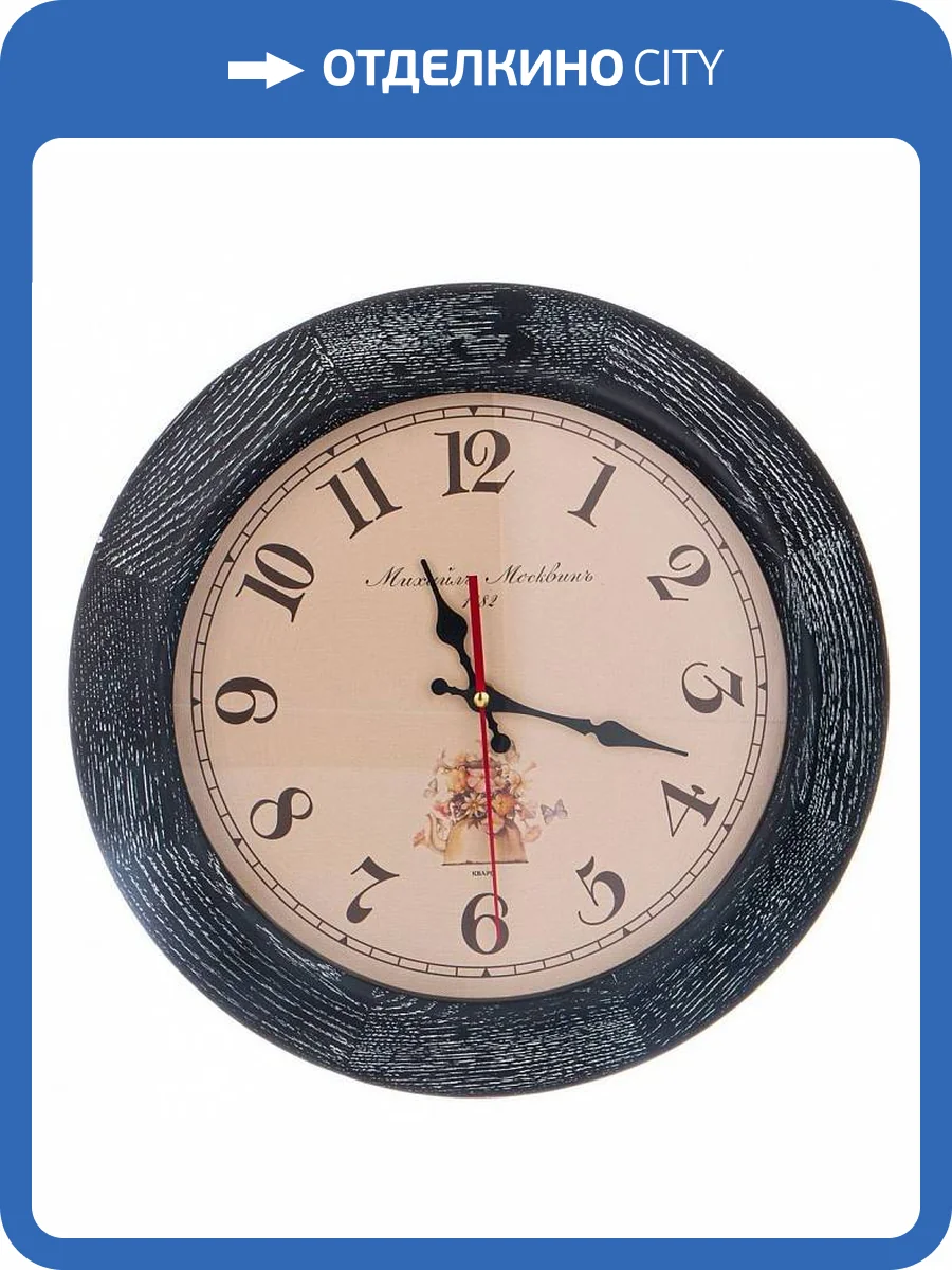 Настенные часы АРТИ-М 300-122 Михаилъ Москвинъ Andante (35 см) фото 3