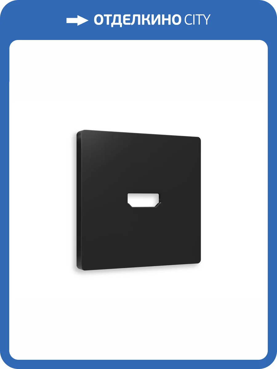 Лицевая панель для HDMI розетки Ambrella Volt Alfa AP8140 черный матовый фото 3