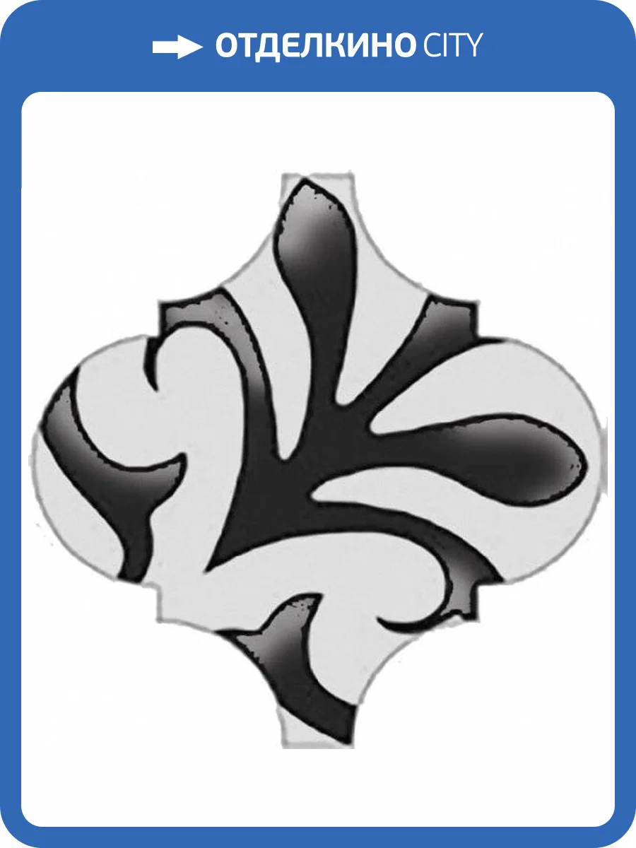 Декор Kerama Marazzi Арабески OS/A33/65000 6.5x6.5 фото 2